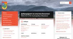 Desktop Screenshot of opstinabosilovo.gov.mk