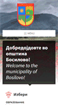 Mobile Screenshot of opstinabosilovo.gov.mk